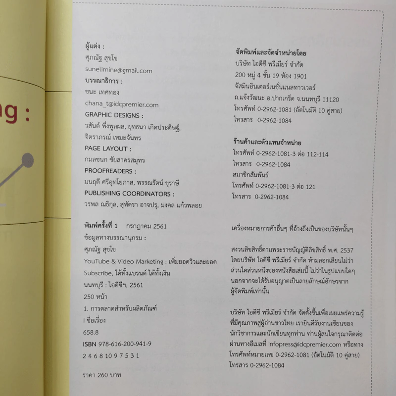 YouTube & Video Marketing เพิ่มยอดวิวและยอด Subscribe, ได้ทั้งแบรนด์ ได้ทั้งเว็บ - ศุภณัฐ สุขโข รูปที่ 10