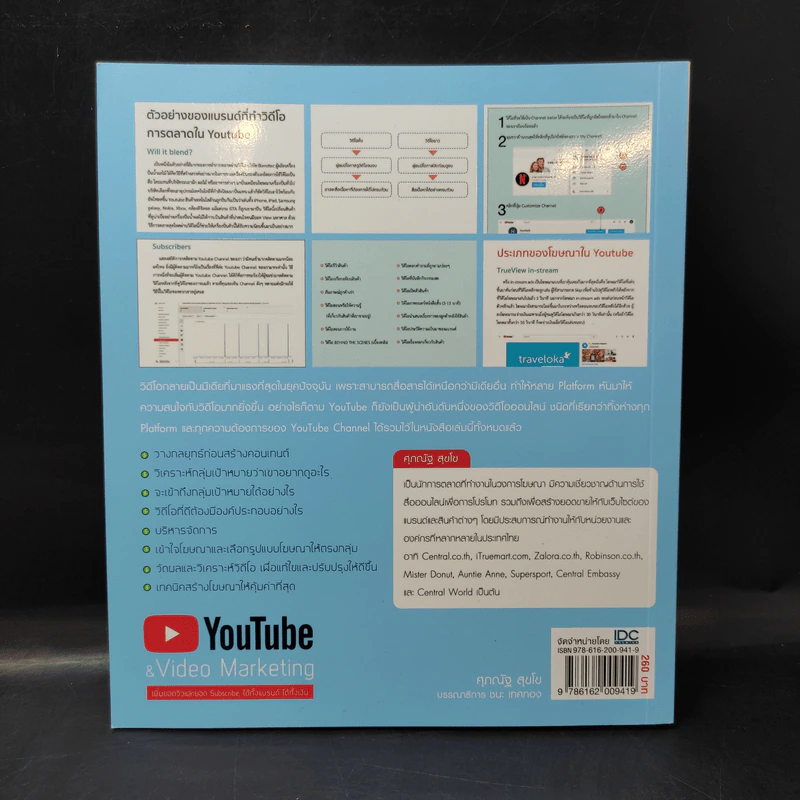 YouTube & Video Marketing เพิ่มยอดวิวและยอด Subscribe, ได้ทั้งแบรนด์ ได้ทั้งเว็บ - ศุภณัฐ สุขโข รูปที่ 2