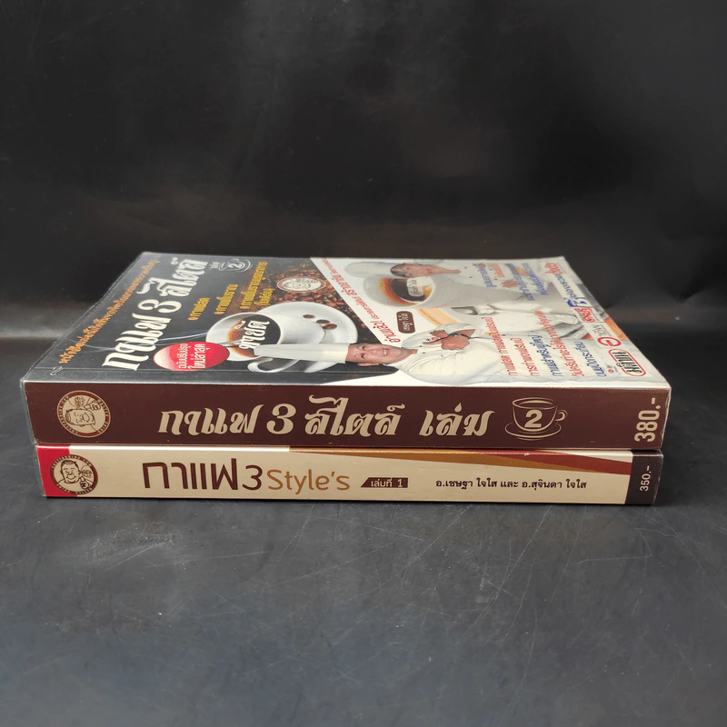 กาแฟ 3 สไตล์ เล่ม 1-2 - อ.เชษฐา และ อ.สุจินดา ใจใส รูปที่ 3