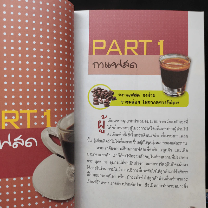 กาแฟ 3 สไตล์ เล่ม 1-2 - อ.เชษฐา และ อ.สุจินดา ใจใส รูปที่ 13