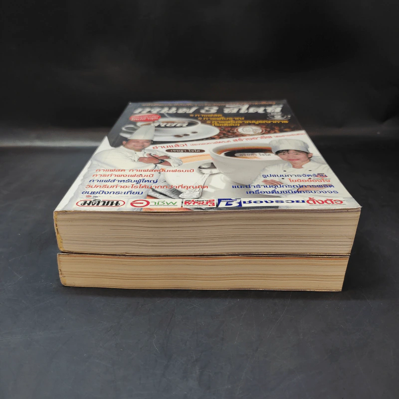กาแฟ 3 สไตล์ เล่ม 1-2 - อ.เชษฐา และ อ.สุจินดา ใจใส รูปที่ 4