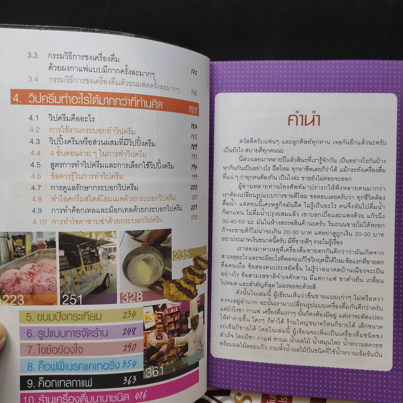 กาแฟ 3 สไตล์ เล่ม 1-2 - อ.เชษฐา และ อ.สุจินดา ใจใส รูปที่ 12