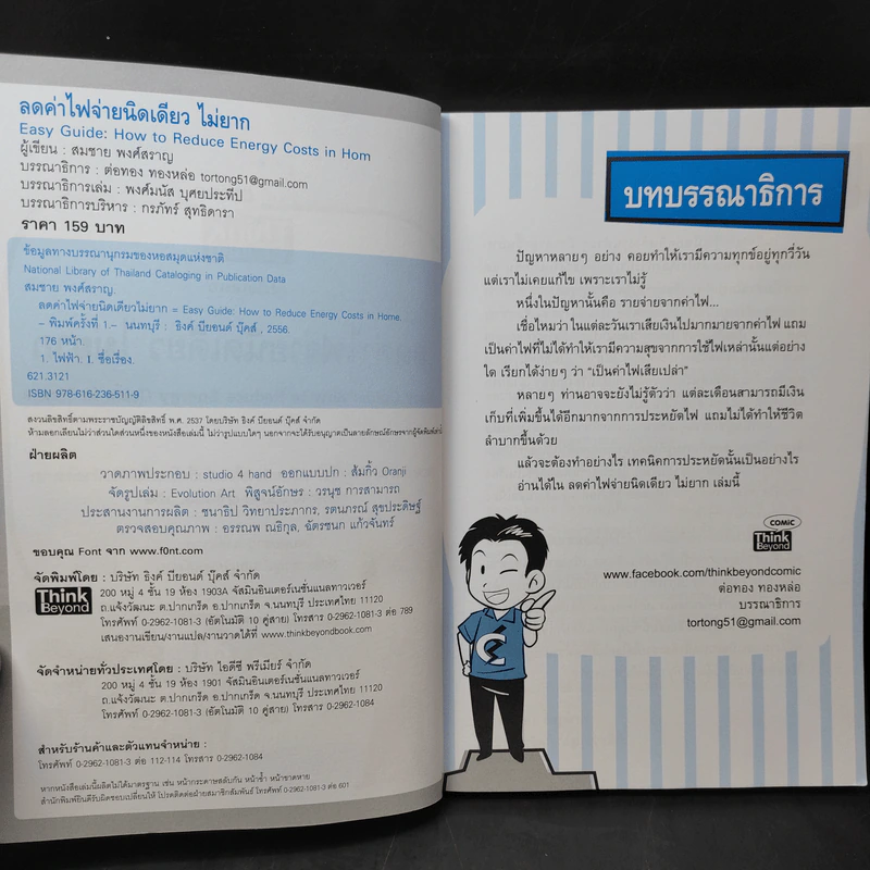 1 ในซีรี่ย์ไม่ยาก ลดค่าไฟจ่ายนิดเดียว ไม่ยาก รูปที่ 9