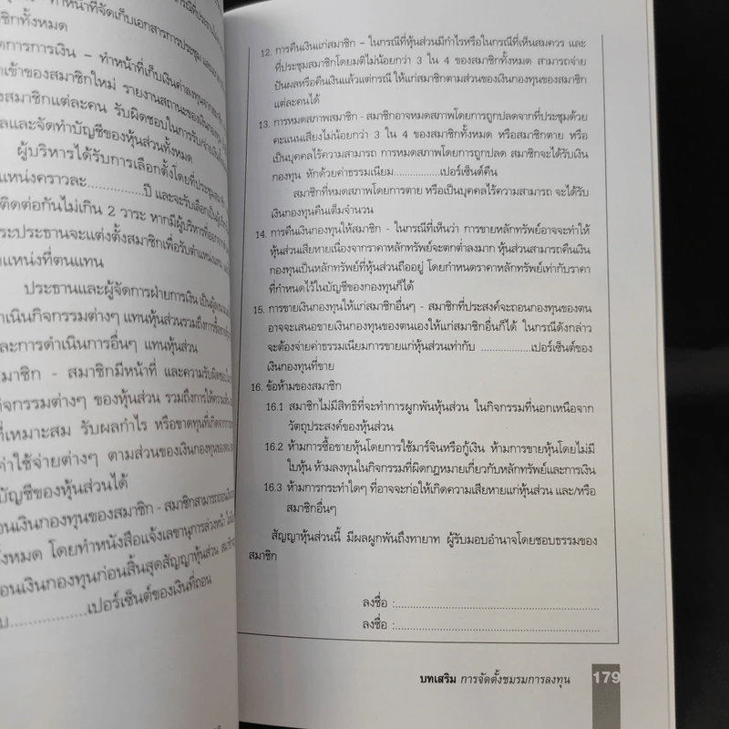 ตีแตก กลยุทธ์การเล่นหุ้นในภาวะวิกฤต - ดร.นิเวศน์ เหมวชิรวรากร รูปที่ 15