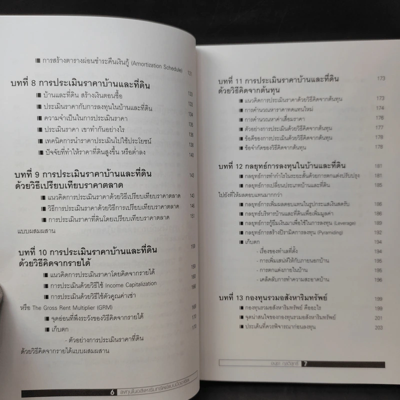 ลงทุนในอสังหาริมทรัพย์แบบมืออาชีพ - อนุชา กุลวิสุทธิ์ รูปที่ 12