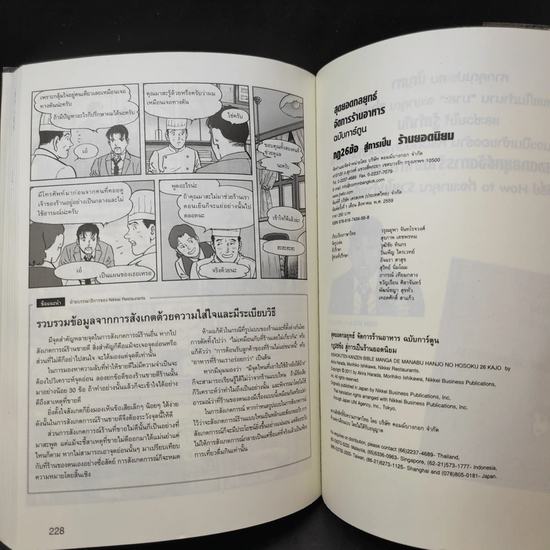 สุดยอดกลยุทธ์จัดการร้านอาหาร ฉบับการ์ตูน กฎ 26 ข้อสู่การเป็นร้านยอดนิยม รูปที่ 14