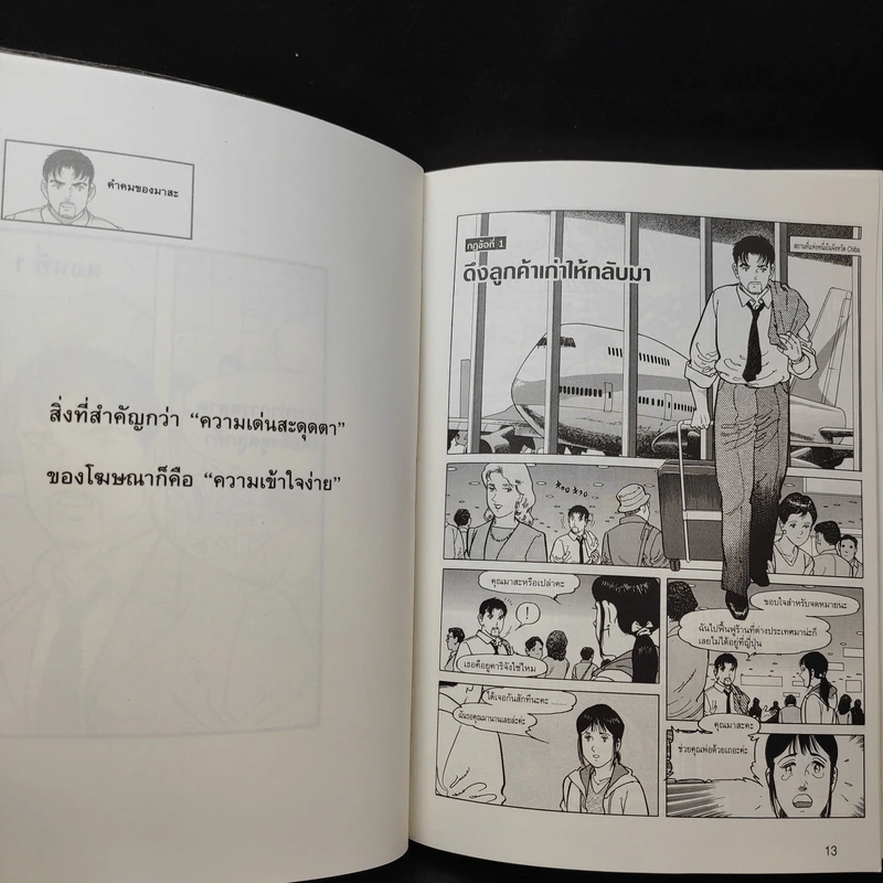 สุดยอดกลยุทธ์จัดการร้านอาหาร ฉบับการ์ตูน กฎ 26 ข้อสู่การเป็นร้านยอดนิยม รูปที่ 11