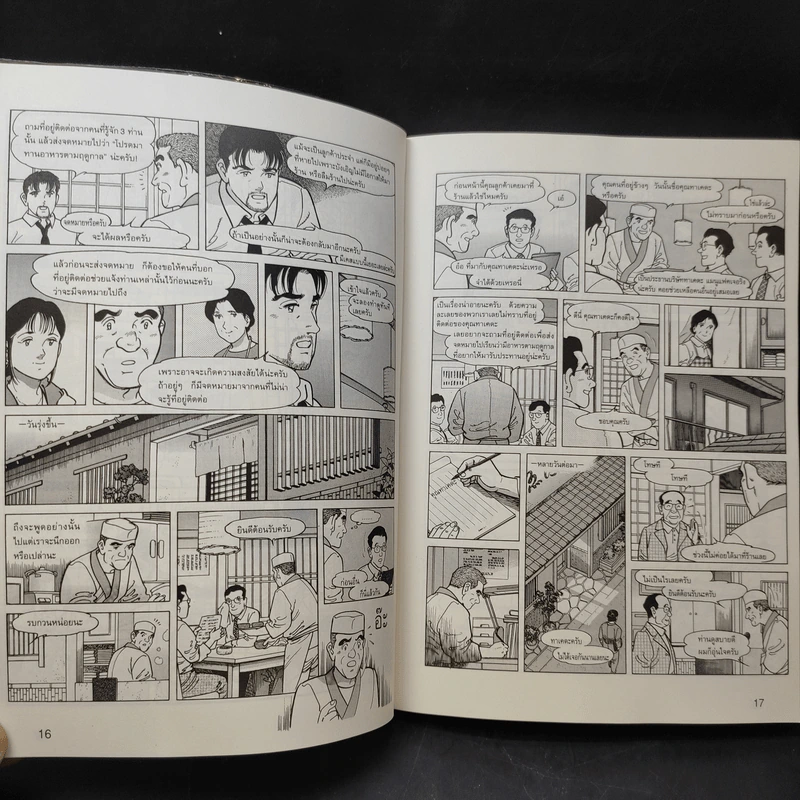 สุดยอดกลยุทธ์จัดการร้านอาหาร ฉบับการ์ตูน กฎ 26 ข้อสู่การเป็นร้านยอดนิยม รูปที่ 13