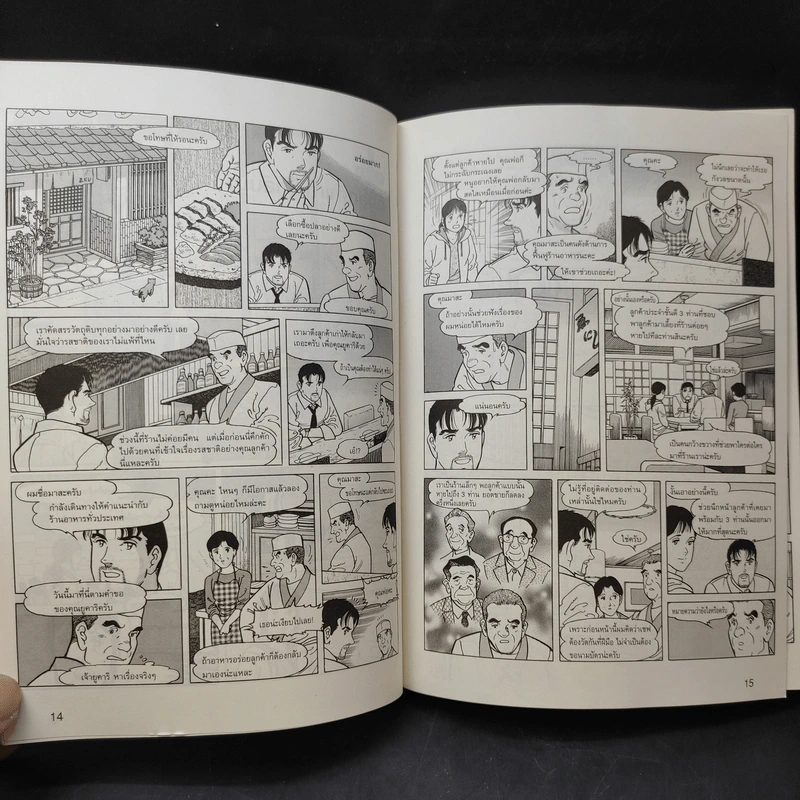 สุดยอดกลยุทธ์จัดการร้านอาหาร ฉบับการ์ตูน กฎ 26 ข้อสู่การเป็นร้านยอดนิยม รูปที่ 12