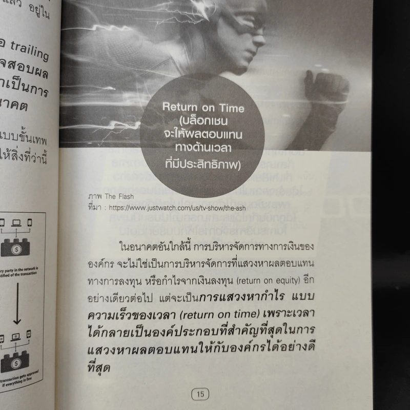 Blockchain Technology ถนนสายใหม่เชื่อมโลกดิจิทัลไร้พรมแดน - Get Smart รูปที่ 14