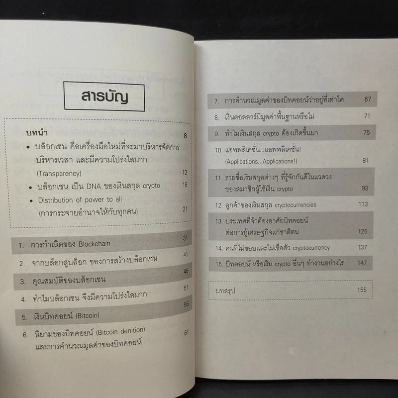 Blockchain Technology ถนนสายใหม่เชื่อมโลกดิจิทัลไร้พรมแดน - Get Smart รูปที่ 11