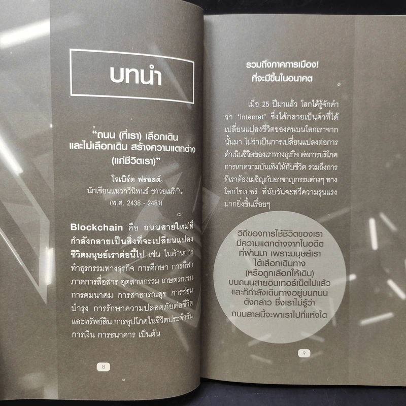 Blockchain Technology ถนนสายใหม่เชื่อมโลกดิจิทัลไร้พรมแดน - Get Smart รูปที่ 12