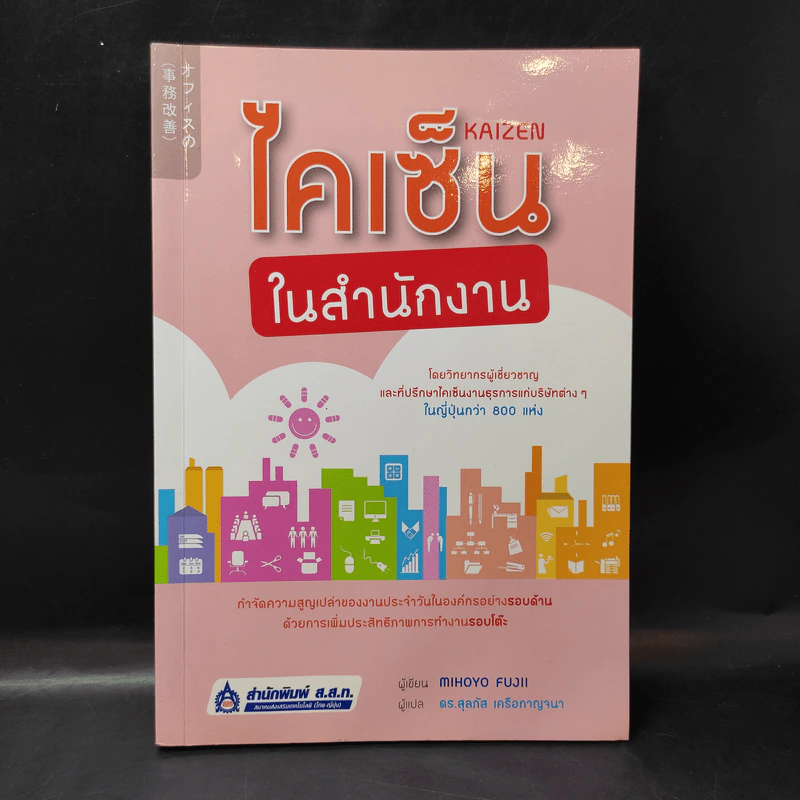 ไคเซ็นในสำนักงาน - Mihoyo Fujii รูปที่ 1