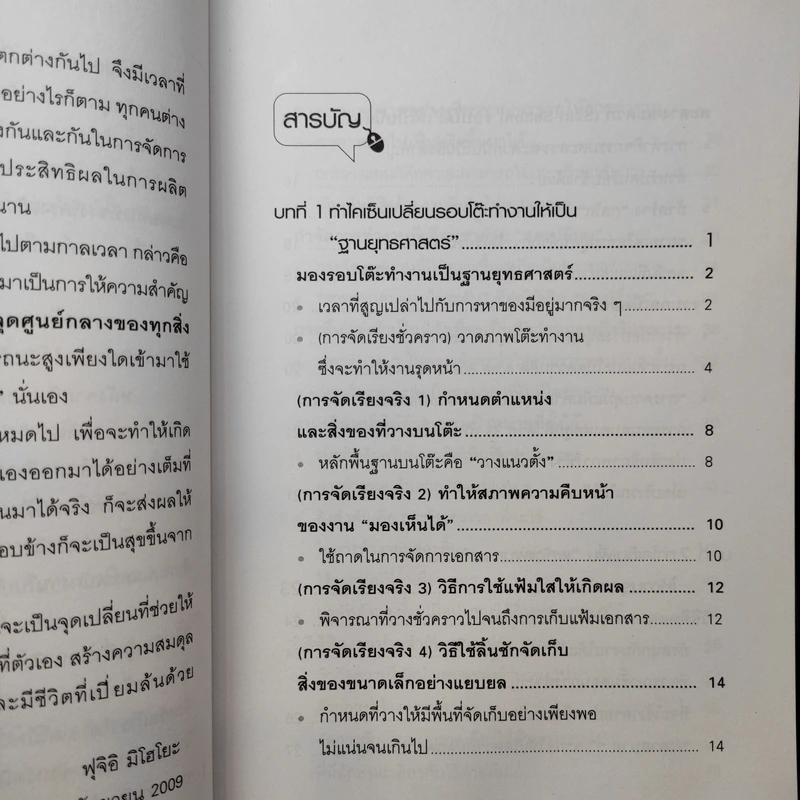 ไคเซ็นในสำนักงาน - Mihoyo Fujii รูปที่ 9