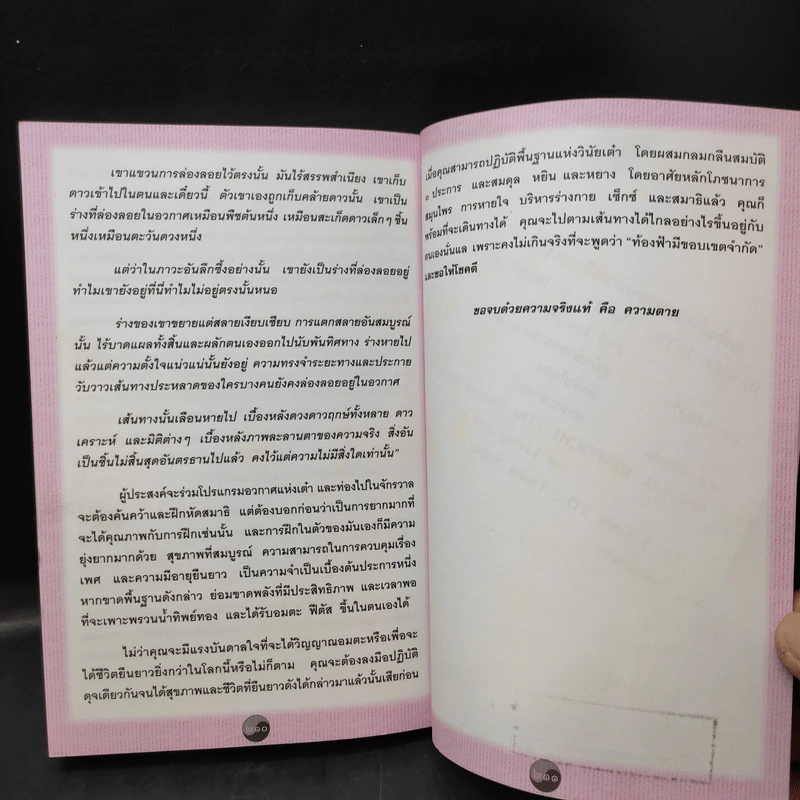 คู่มือข้างหมอน อันดับ 6 พ.ศ.2549 - เดเนียล เรด, พีระ บุญจริง รูปที่ 13