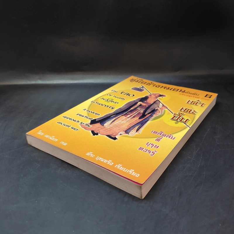 คู่มือข้างหมอน อันดับ 6 พ.ศ.2549 - เดเนียล เรด, พีระ บุญจริง รูปที่ 7