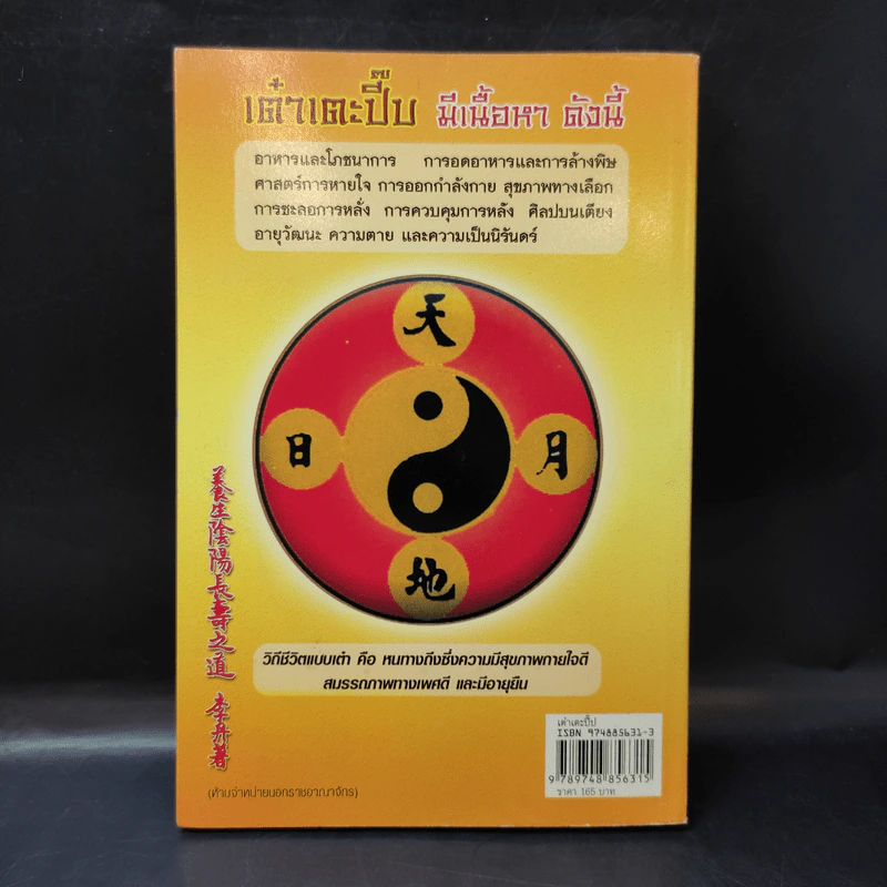คู่มือข้างหมอน อันดับ 6 พ.ศ.2549 - เดเนียล เรด, พีระ บุญจริง รูปที่ 2