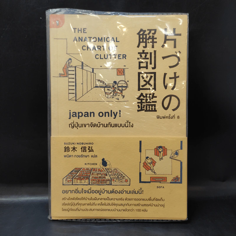 Japan Only! ญี่ปุ่นเขาจัดบ้านกันแบบนี้ไง - Suzuki Nobuhiro (ซูซูกิ โนบุฮิโระ) รูปที่ 1