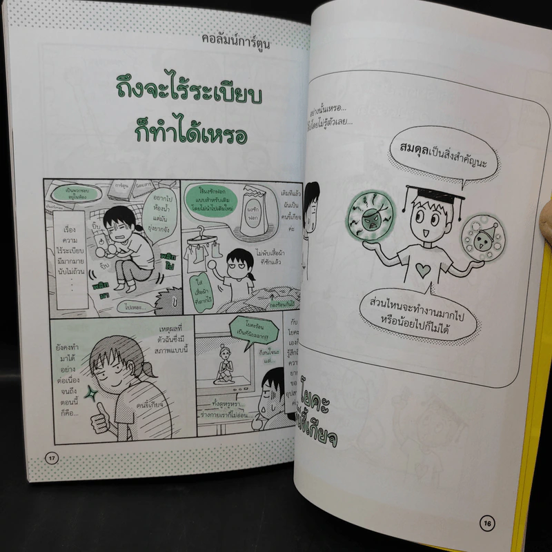 โยคะสไตล์คนขี้เกียจ - ซาคิตะ มินะ รูปที่ 13