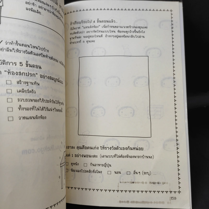 ทำไงดี! ห้องนี้รกสุดๆ - เคียวโกะ อิเกะดะ รูปที่ 14