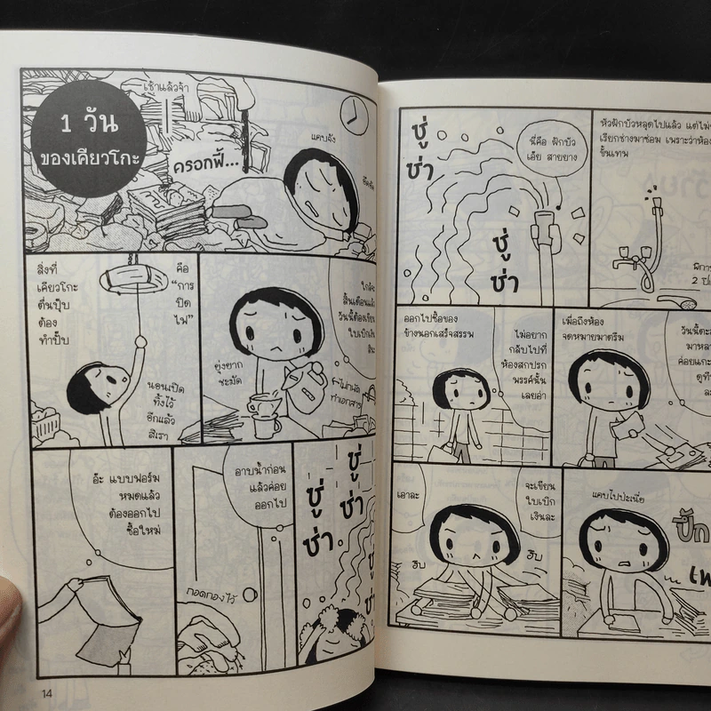 ทำไงดี! ห้องนี้รกสุดๆ - เคียวโกะ อิเกะดะ รูปที่ 13