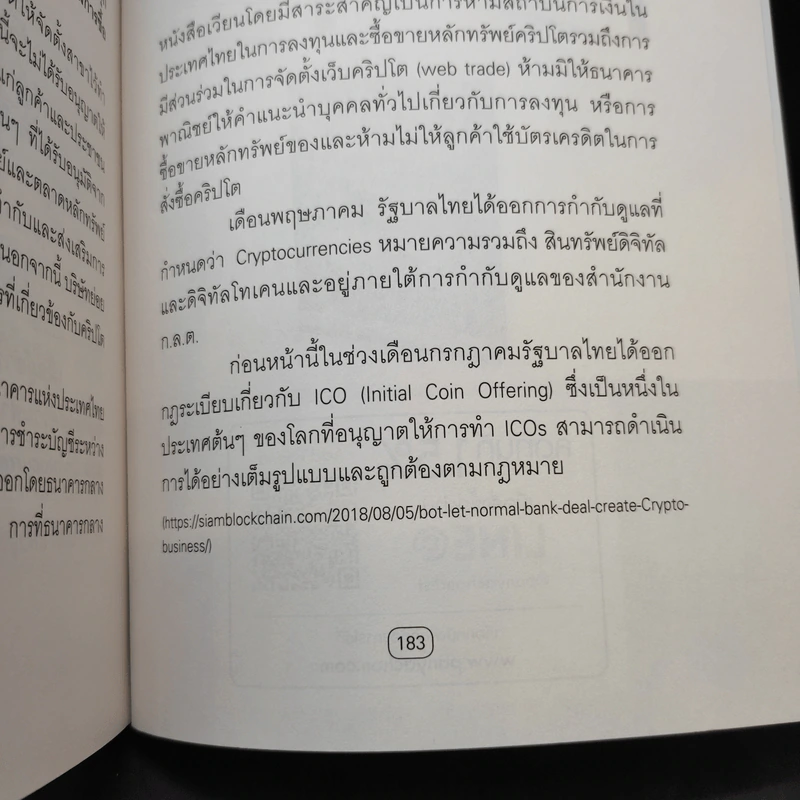 การลงทุนใน Crypto Currency ให้ได้เงิน ปลอดภัยไม่ถูกโกง - Get Smart รูปที่ 13