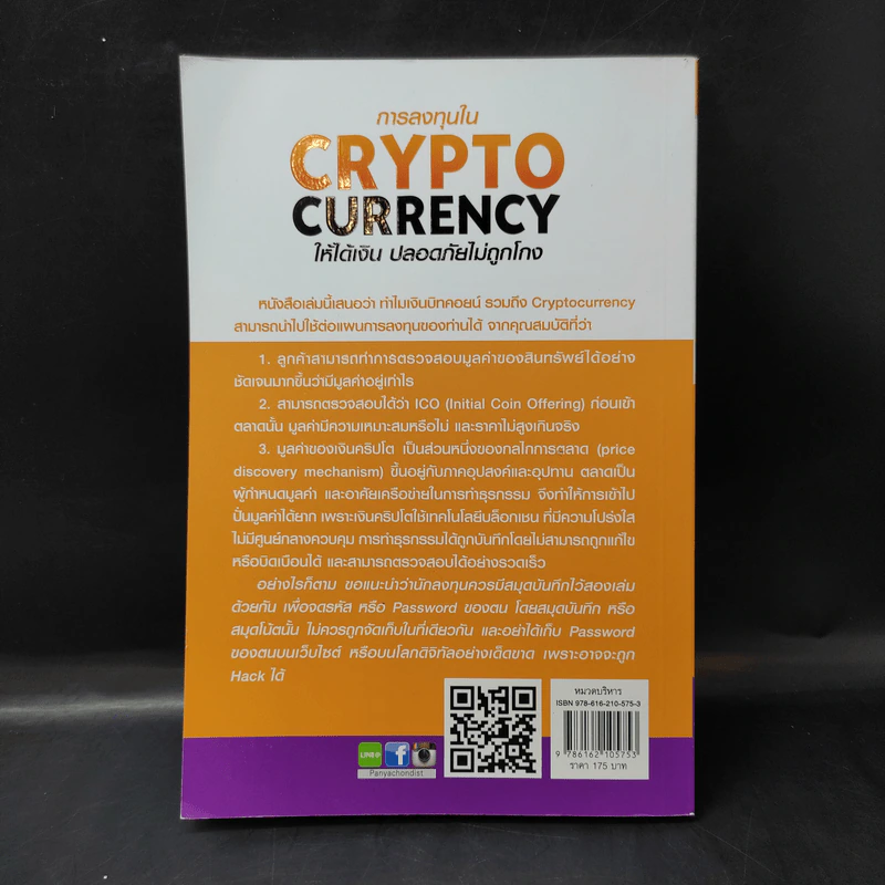 การลงทุนใน Crypto Currency ให้ได้เงิน ปลอดภัยไม่ถูกโกง - Get Smart รูปที่ 2