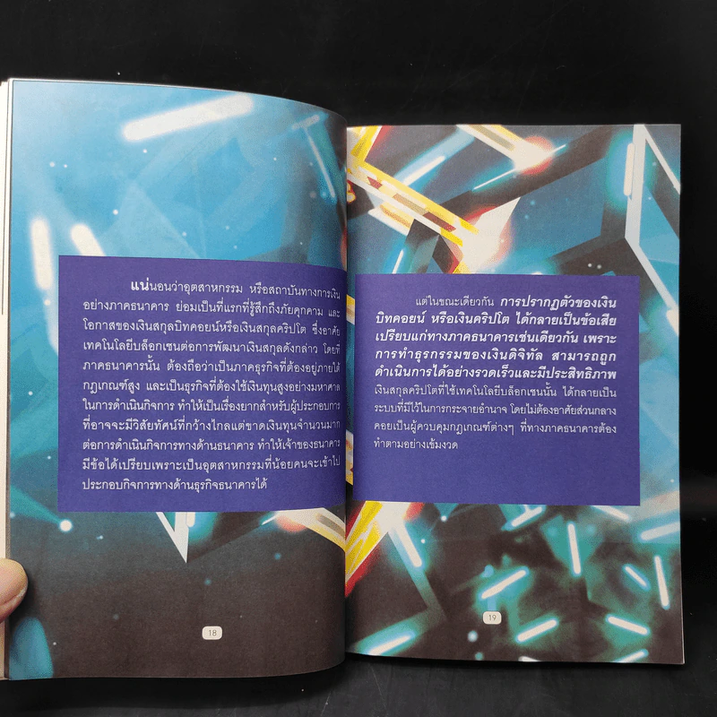 การลงทุนใน Crypto Currency ให้ได้เงิน ปลอดภัยไม่ถูกโกง - Get Smart รูปที่ 12