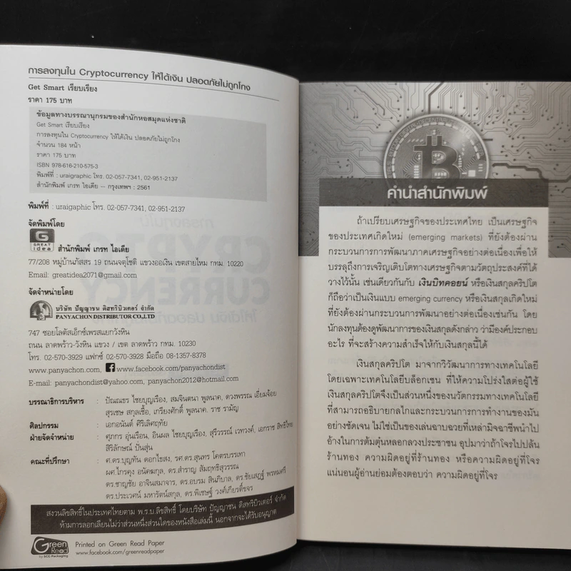 การลงทุนใน Crypto Currency ให้ได้เงิน ปลอดภัยไม่ถูกโกง - Get Smart รูปที่ 8