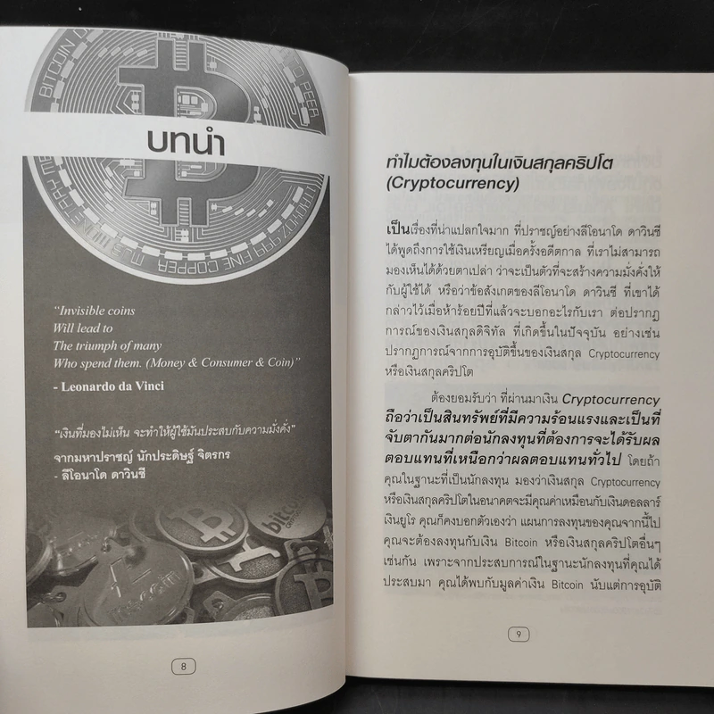 การลงทุนใน Crypto Currency ให้ได้เงิน ปลอดภัยไม่ถูกโกง - Get Smart รูปที่ 10