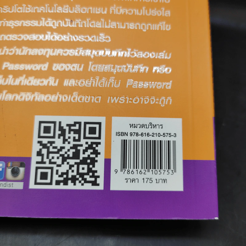 การลงทุนใน Crypto Currency ให้ได้เงิน ปลอดภัยไม่ถูกโกง - Get Smart รูปที่ 14