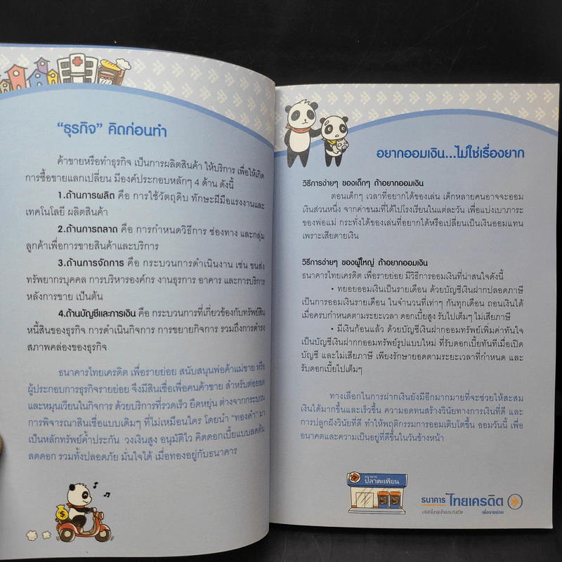 สารคดีชีวิตต้องสู้ เงินทองของหายาก - ไม้ไต่คู้ รูปที่ 12