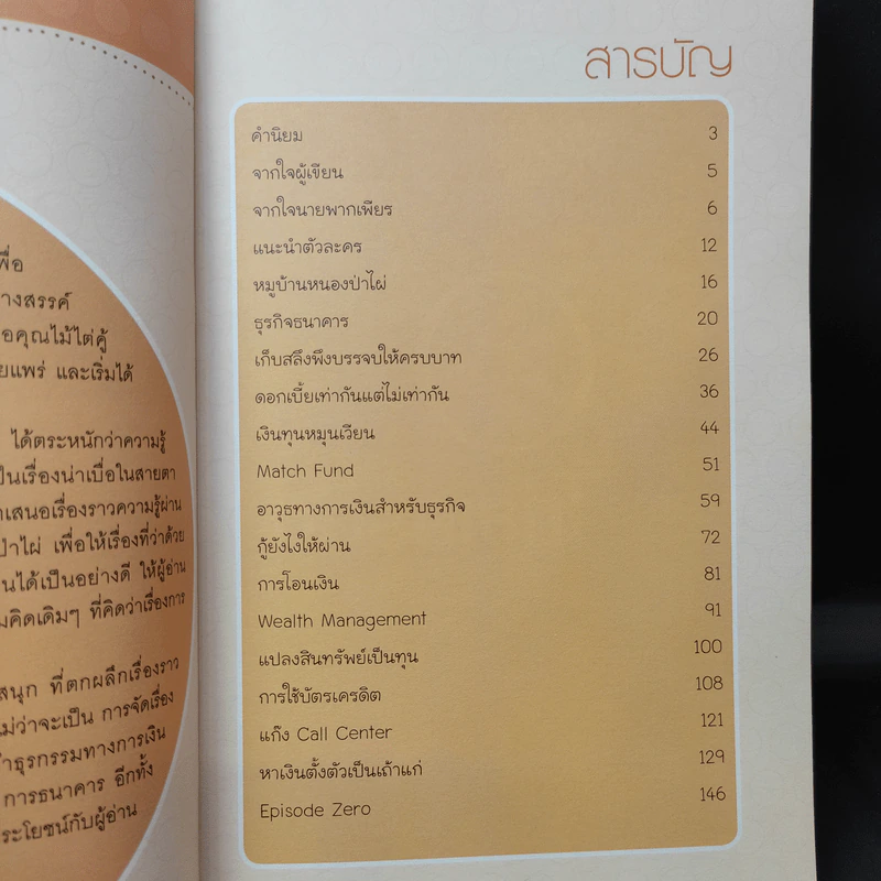 สารคดีชีวิตต้องสู้ เงินทองของหายาก - ไม้ไต่คู้ รูปที่ 11