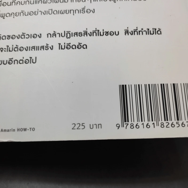 เลิกเป็นคนดีแล้วจะมีความสุข - โกะโด โทคิโอะ รูปที่ 13