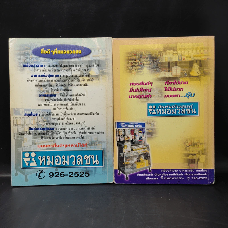โภชนารักษาโรค เล่ม 1-2 รูปที่ 2