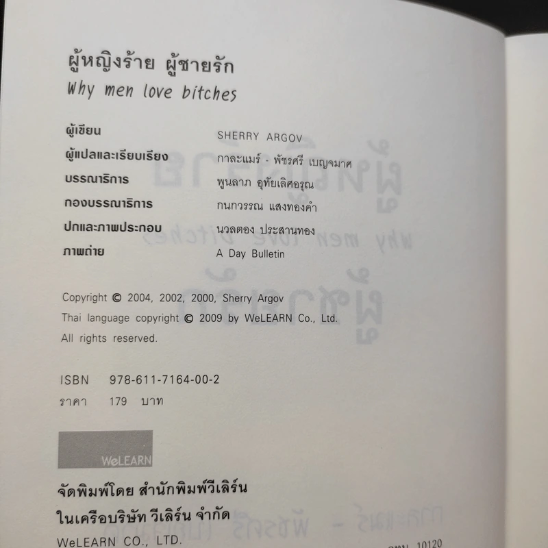 ผู้หญิงร้ายผู้ชายรัก เล่ม 1-2 รูปที่ 9