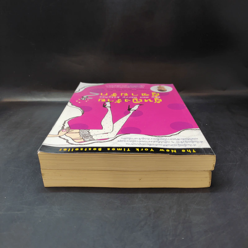 ผู้หญิงร้ายผู้ชายรัก เล่ม 1-2 รูปที่ 6