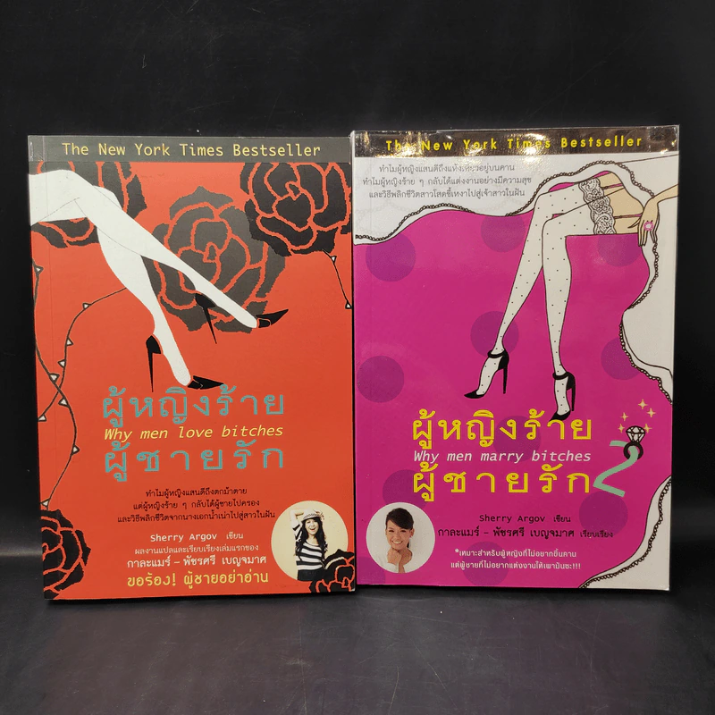 ผู้หญิงร้ายผู้ชายรัก เล่ม 1-2 รูปที่ 1