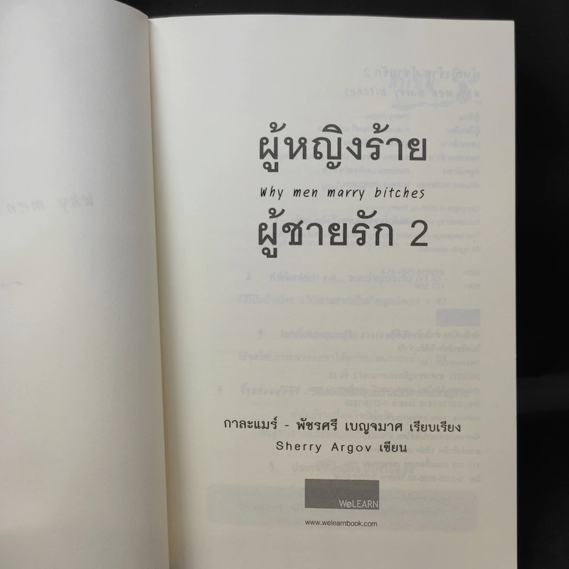 ผู้หญิงร้ายผู้ชายรัก เล่ม 1-2 รูปที่ 13