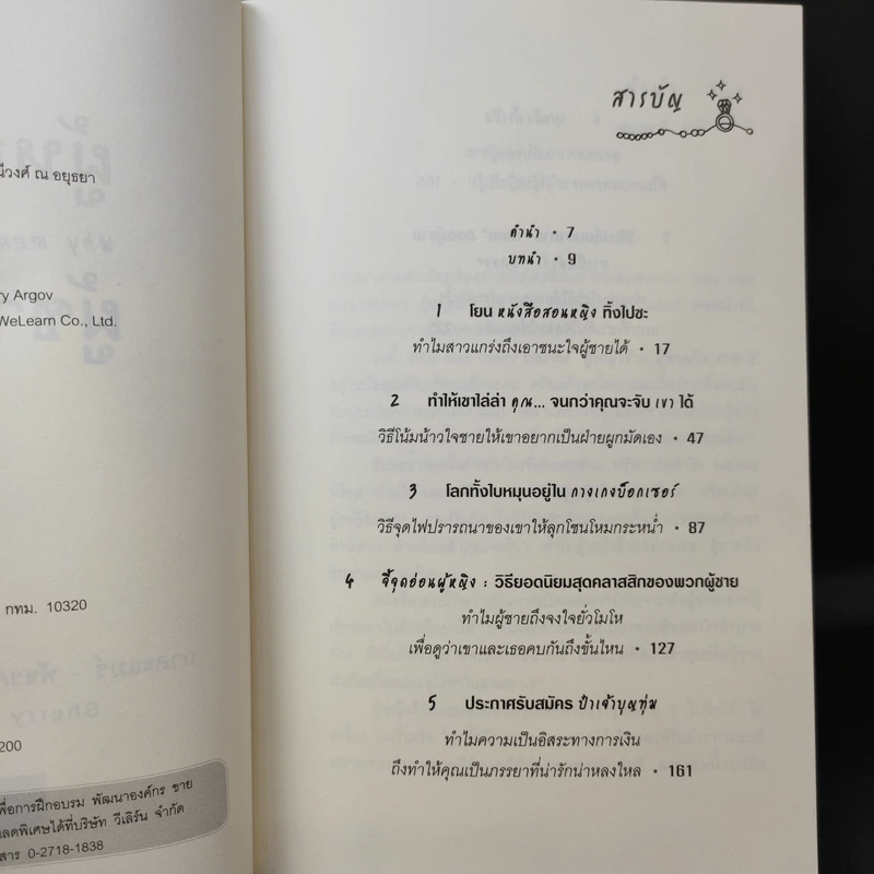 ผู้หญิงร้ายผู้ชายรัก เล่ม 1-2 รูปที่ 14
