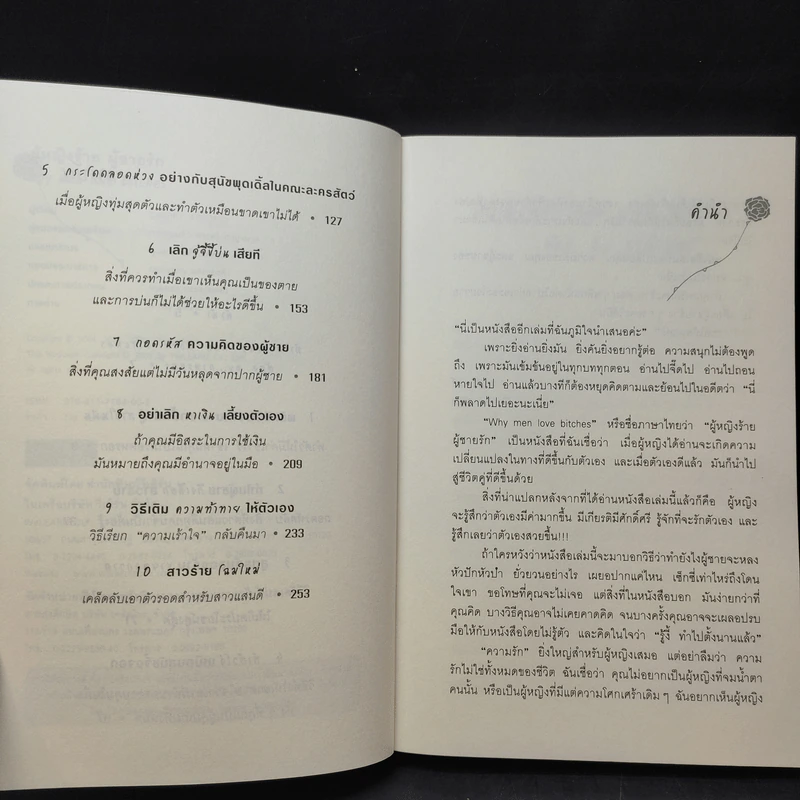 ผู้หญิงร้ายผู้ชายรัก เล่ม 1-2 รูปที่ 11