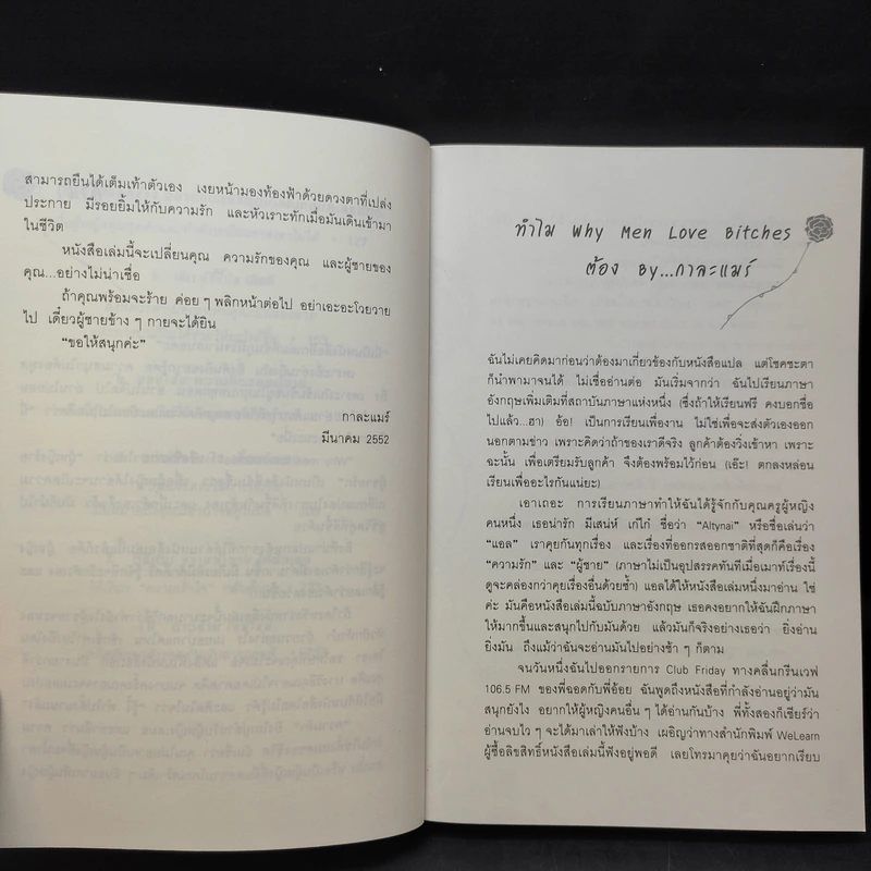 ผู้หญิงร้ายผู้ชายรัก เล่ม 1-2 รูปที่ 12