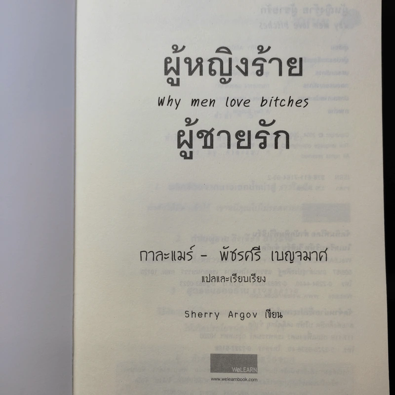 ผู้หญิงร้ายผู้ชายรัก เล่ม 1-2 รูปที่ 8