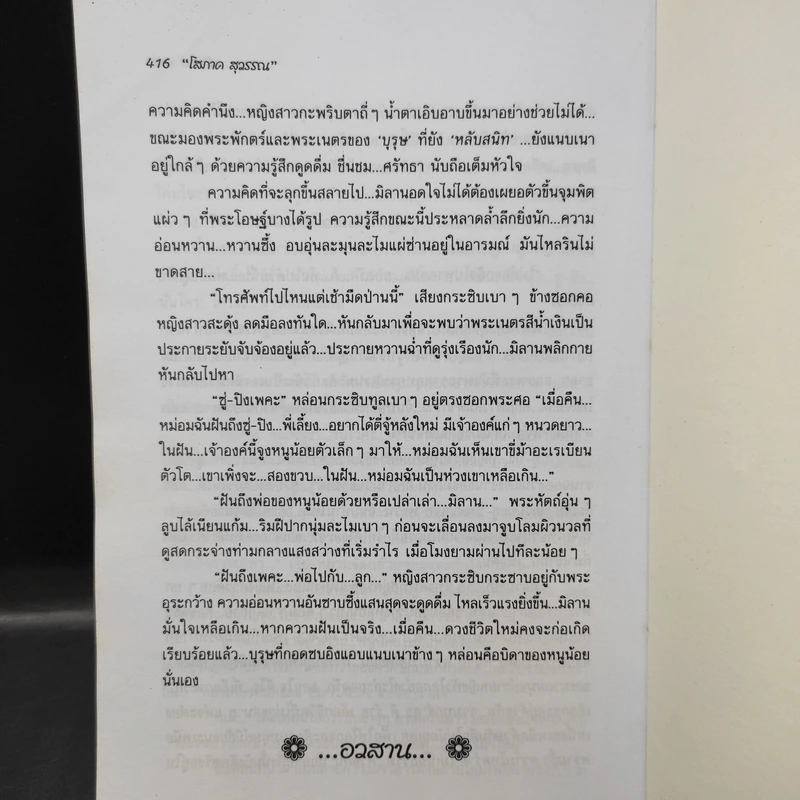 เจ้าชาย 2 เล่มจบ รูปที่ 12