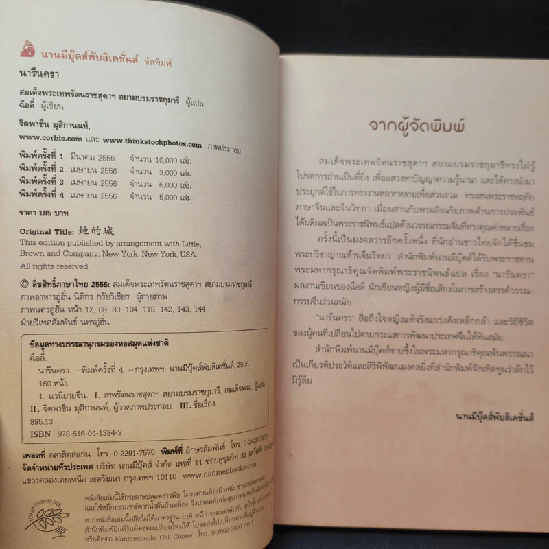 นารีนครา - พระราชนิพนธ์แปล สมเด็จพระเทพรัตนราชสุดาฯสยามบรมราชกุมารี รูปที่ 10