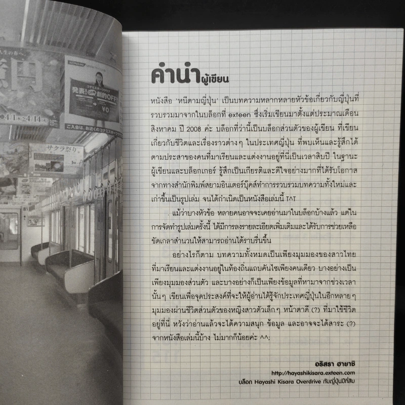 หนีตามญี่ปุ่น + ญี่ปุ่นชะชะช่า - อริสรา ฮายาชิ รูปที่ 9