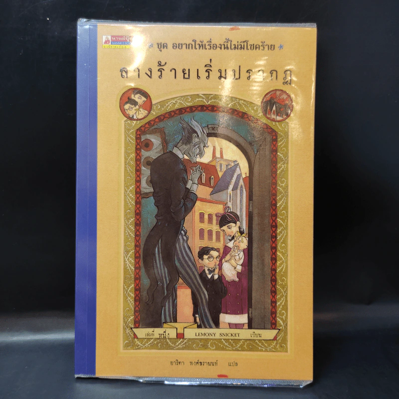 ชุดอยากให้เรื่องนี้ไม่มีโชคร้าย เล่ม 1-5 รูปที่ 9