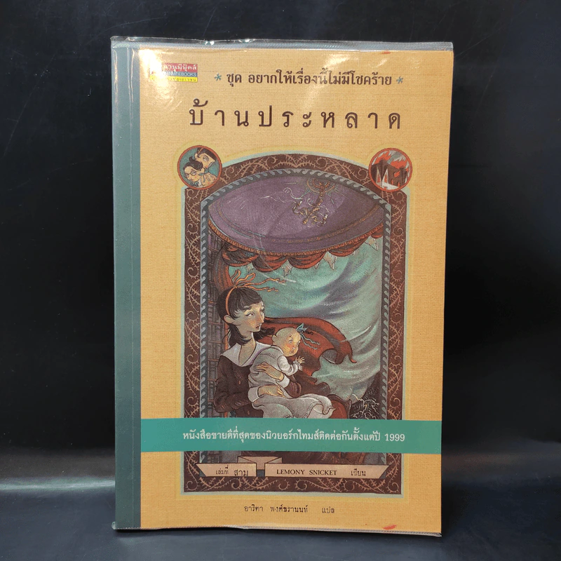 ชุดอยากให้เรื่องนี้ไม่มีโชคร้าย เล่ม 1-5 รูปที่ 16