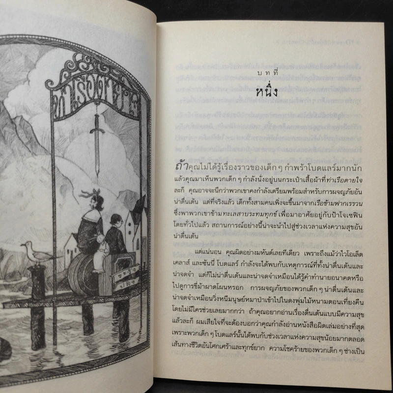 ชุดอยากให้เรื่องนี้ไม่มีโชคร้าย เล่ม 1-5 รูปที่ 18