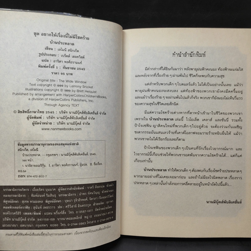 ชุดอยากให้เรื่องนี้ไม่มีโชคร้าย เล่ม 1-5 รูปที่ 17